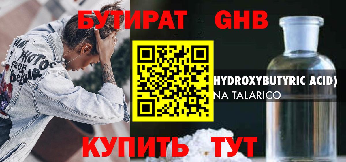 Бутират  Вход с VPN  Иваново  БУТИРАТ жидкий экстази 