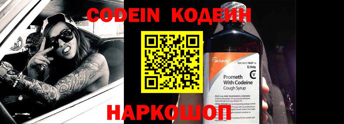 Иваново  Кодеиновый сироп Lean Purple Drank  Кодеин Purple Drank  Вход с VPN 
