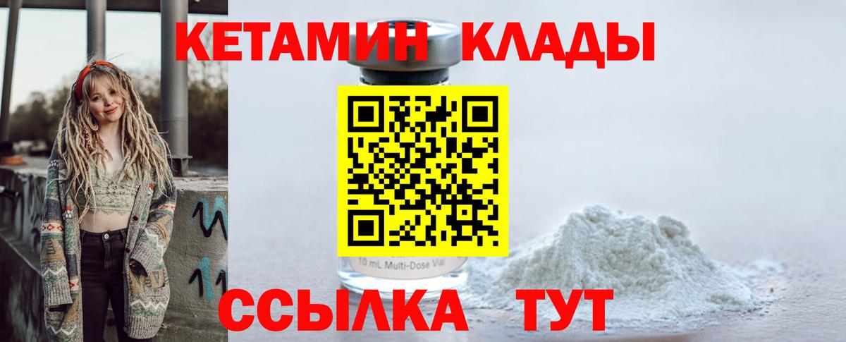 Кетамин VHQ Иваново