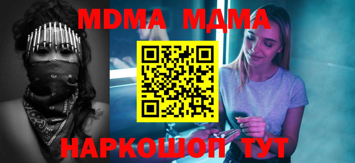 MDMA кристаллы Иваново