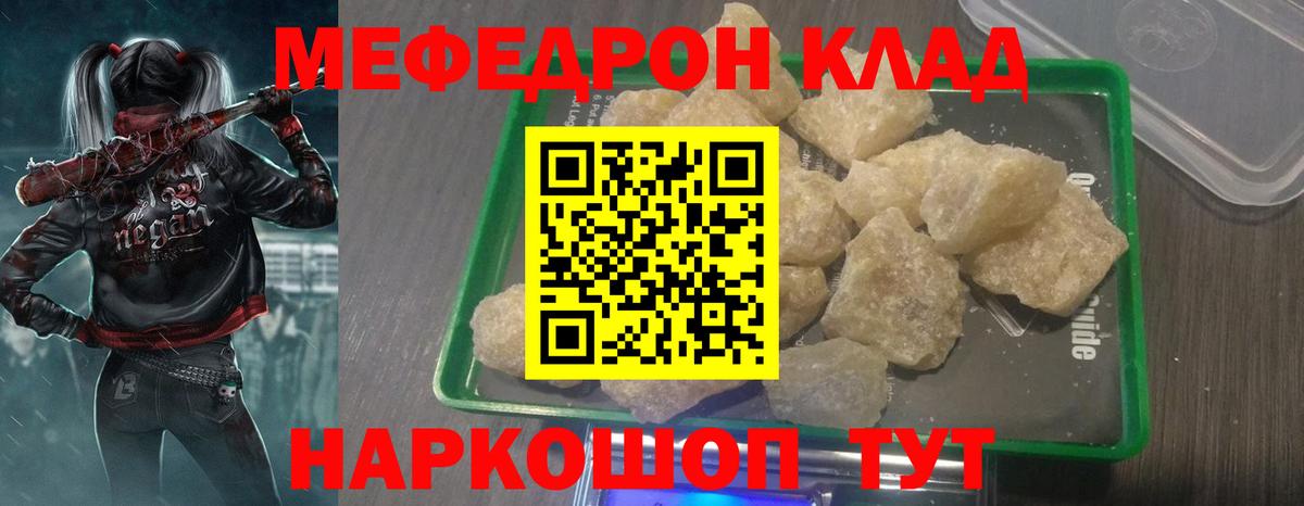 Меф мяу мяу кристаллы Иваново