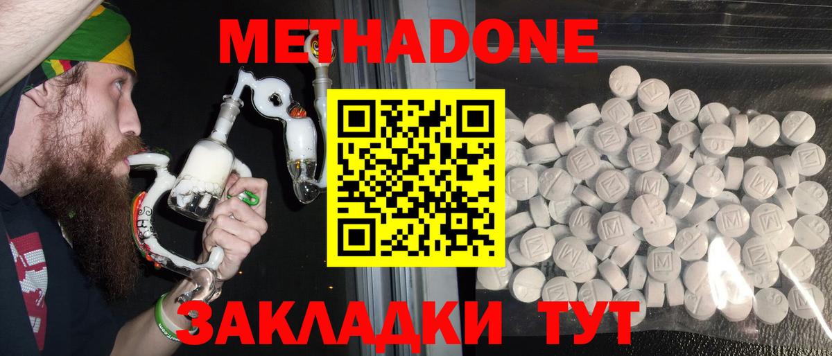 Иваново  МЕТАДОН methadone  Вход с VPN 