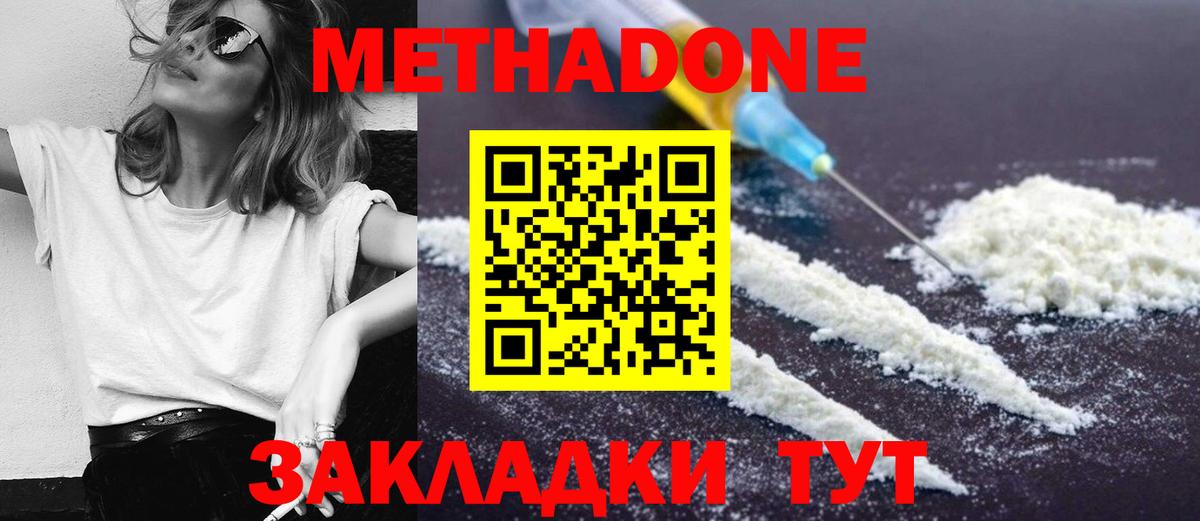 Метадон мёд Иваново